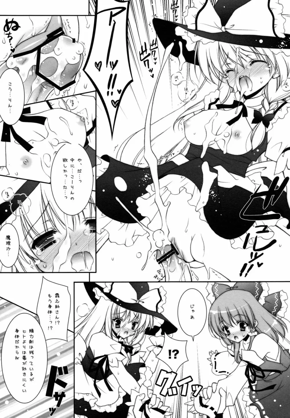 東方春戯 34ページ