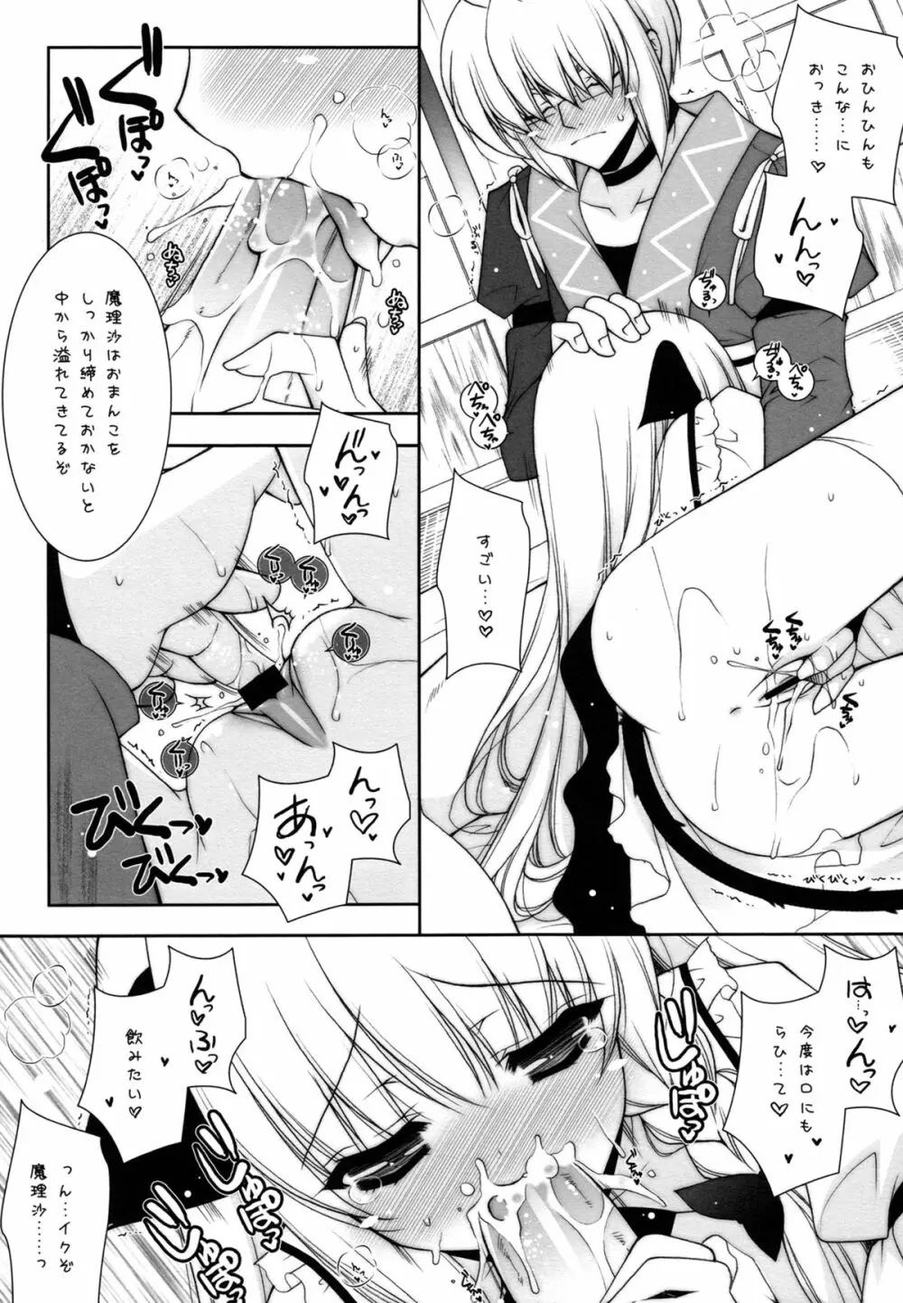 東方春戯 50ページ