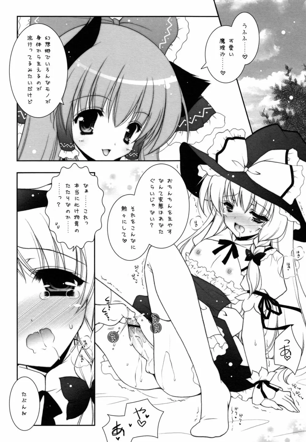 東方春戯 6ページ