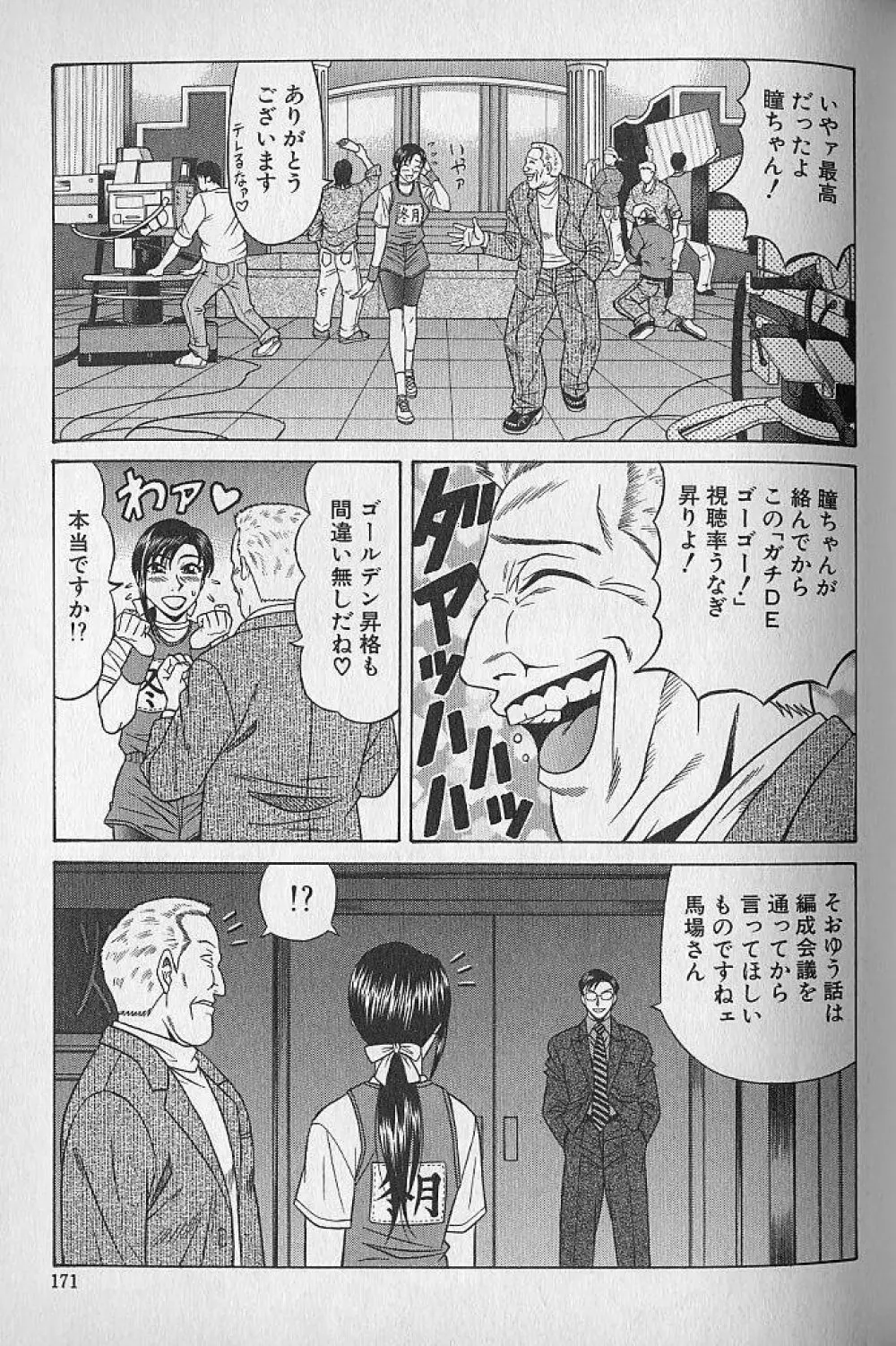 キャスター夏目玲子の誘惑 1 165ページ