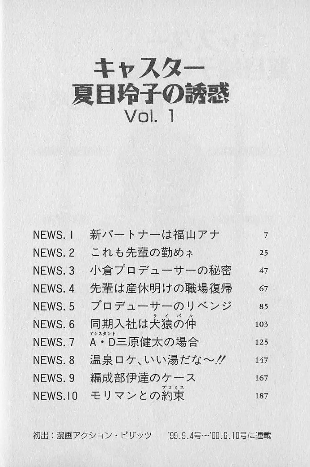 キャスター夏目玲子の誘惑 1 4ページ