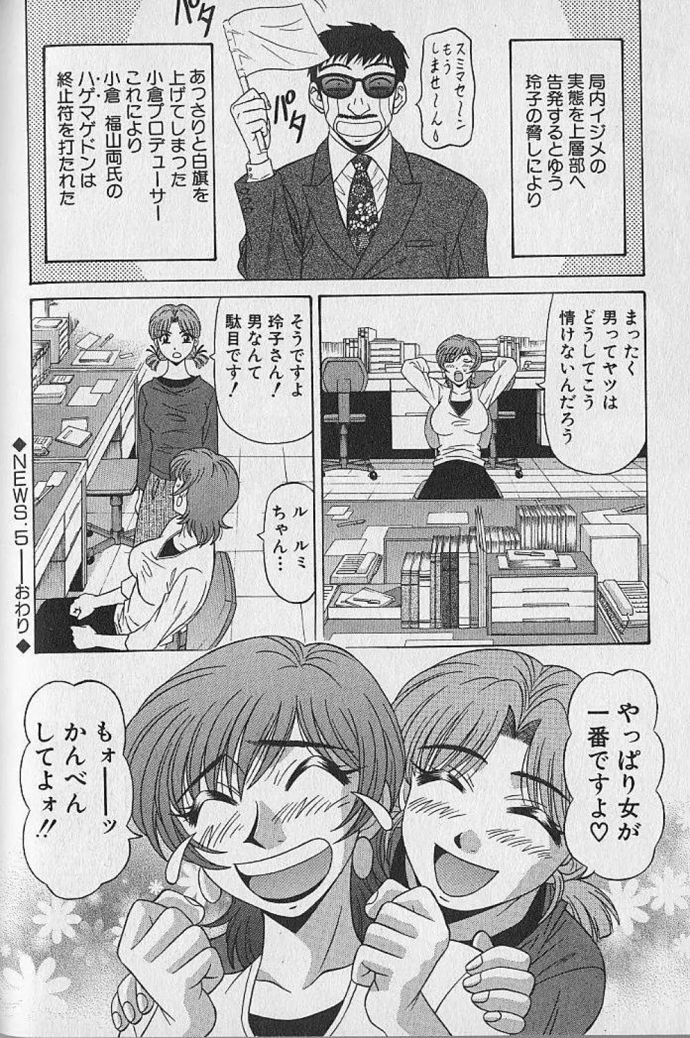 キャスター夏目玲子の誘惑 1 98ページ