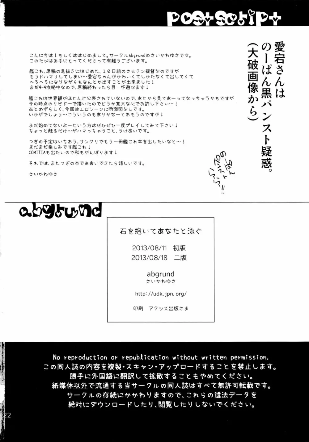 石を抱いてあなたと泳ぐ 21ページ