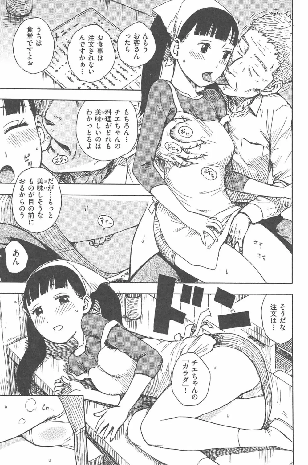 淫ママ 74ページ