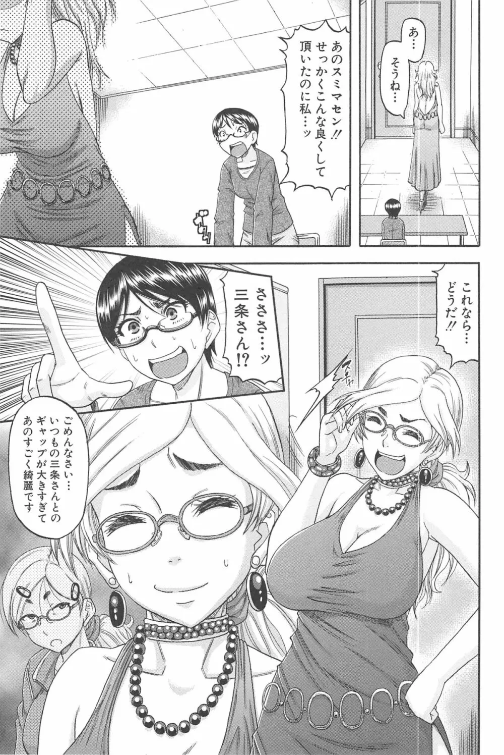 隣のHな人妻達 104ページ