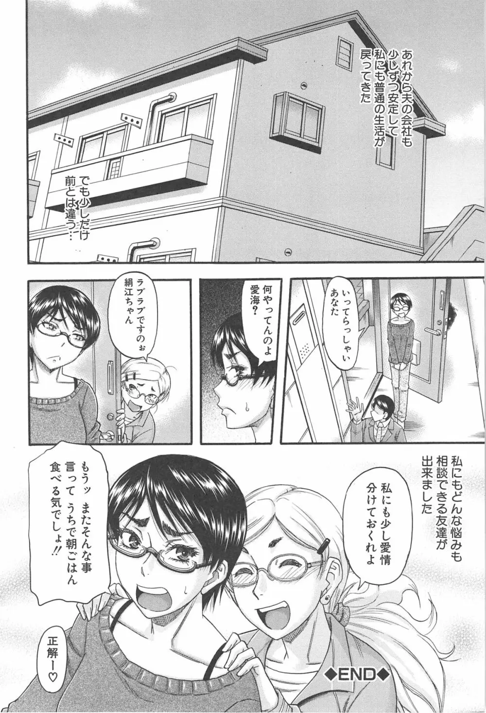 隣のHな人妻達 133ページ