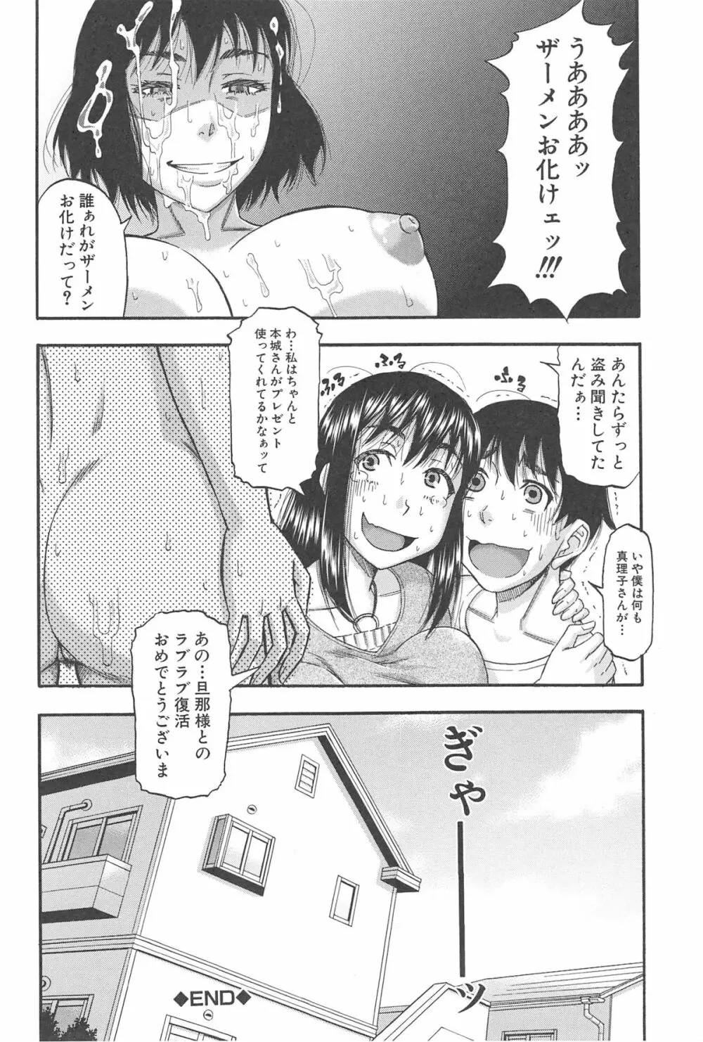 隣のHな人妻達 165ページ