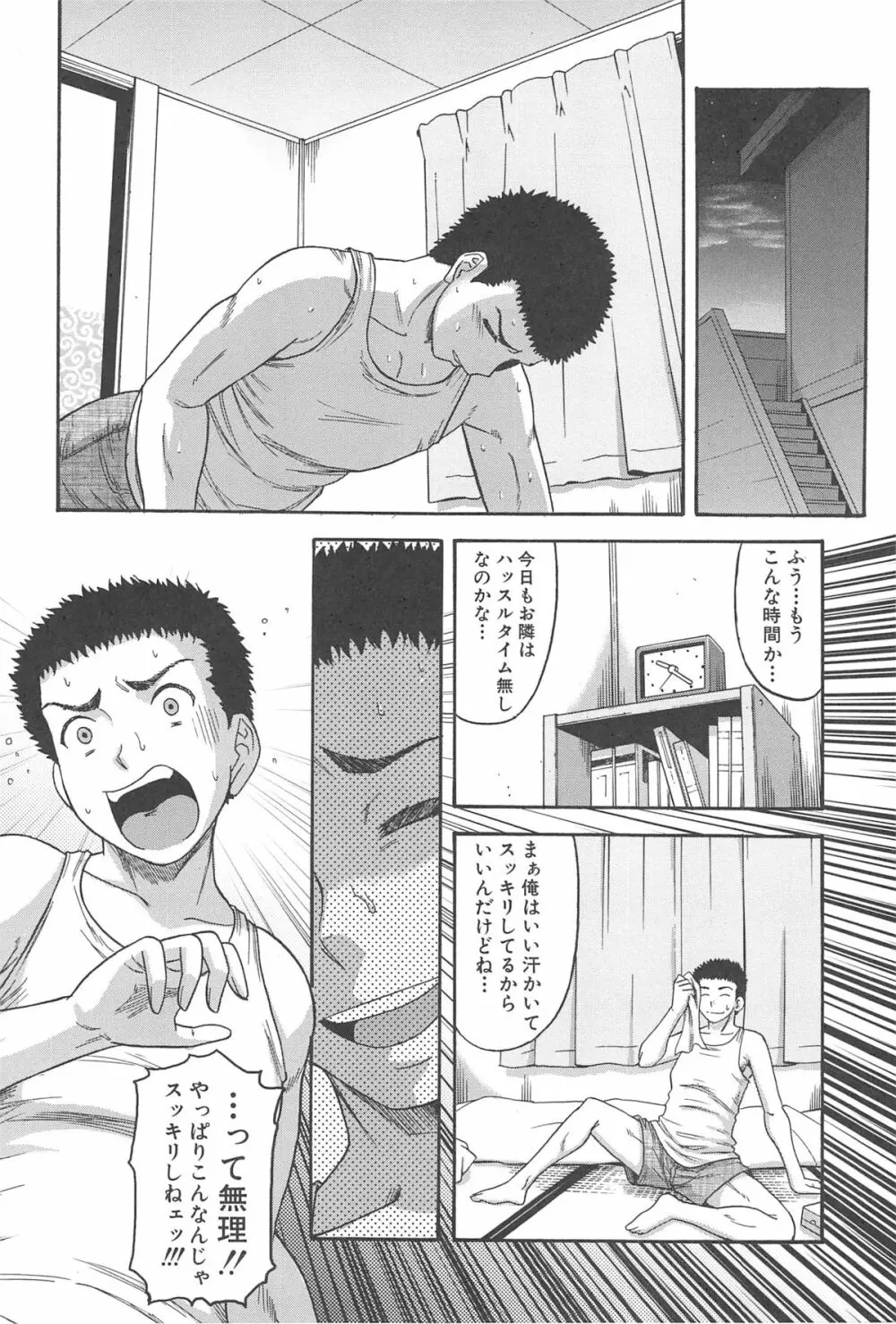 隣のHな人妻達 175ページ