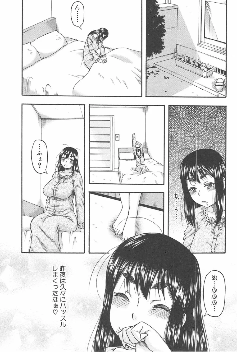 隣のHな人妻達 38ページ