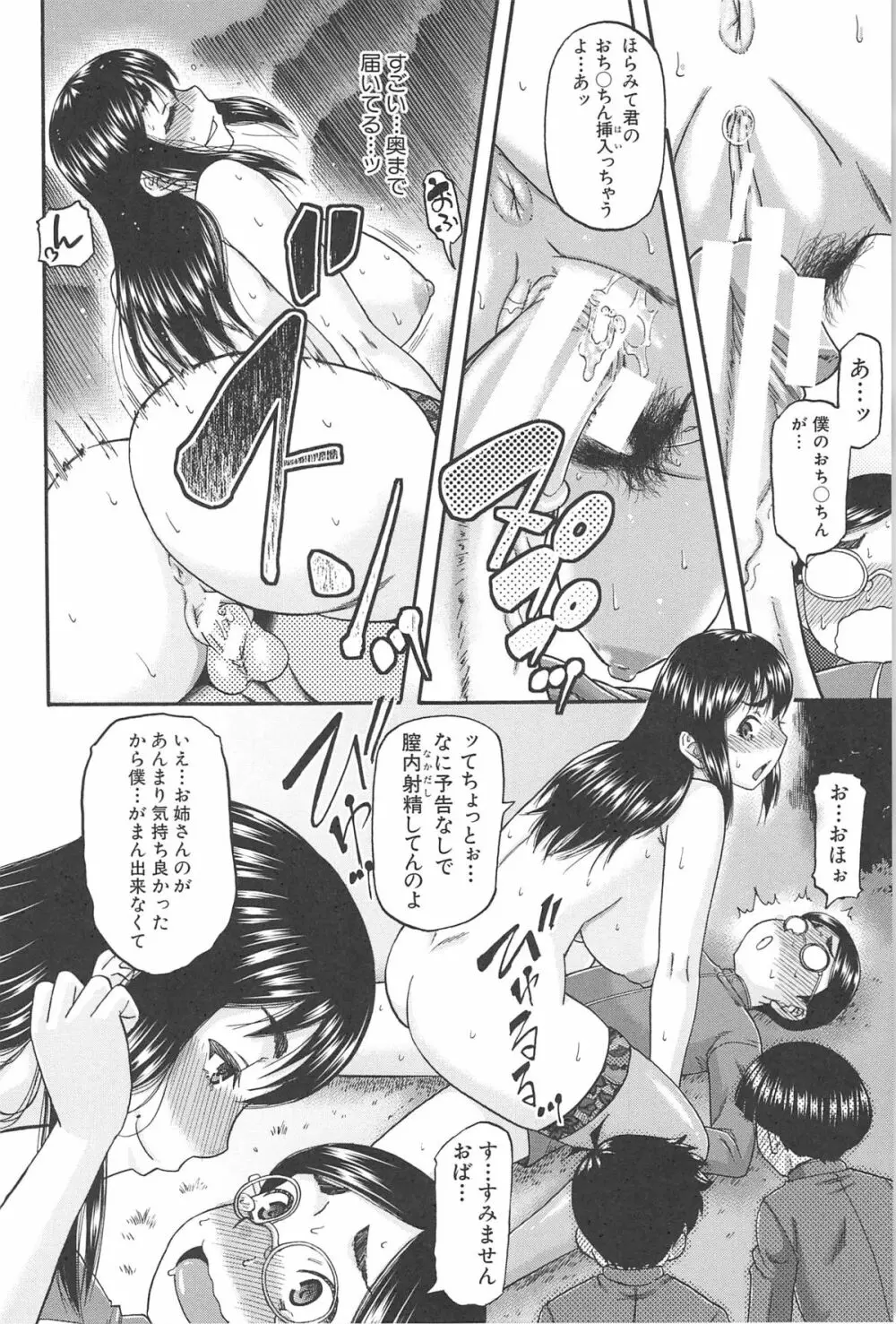 隣のHな人妻達 55ページ