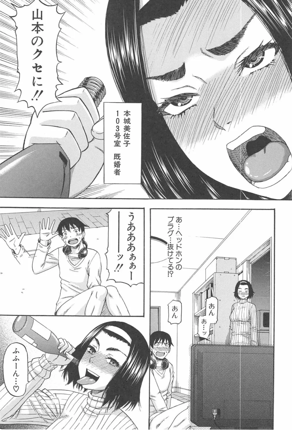 隣のHな人妻達 6ページ