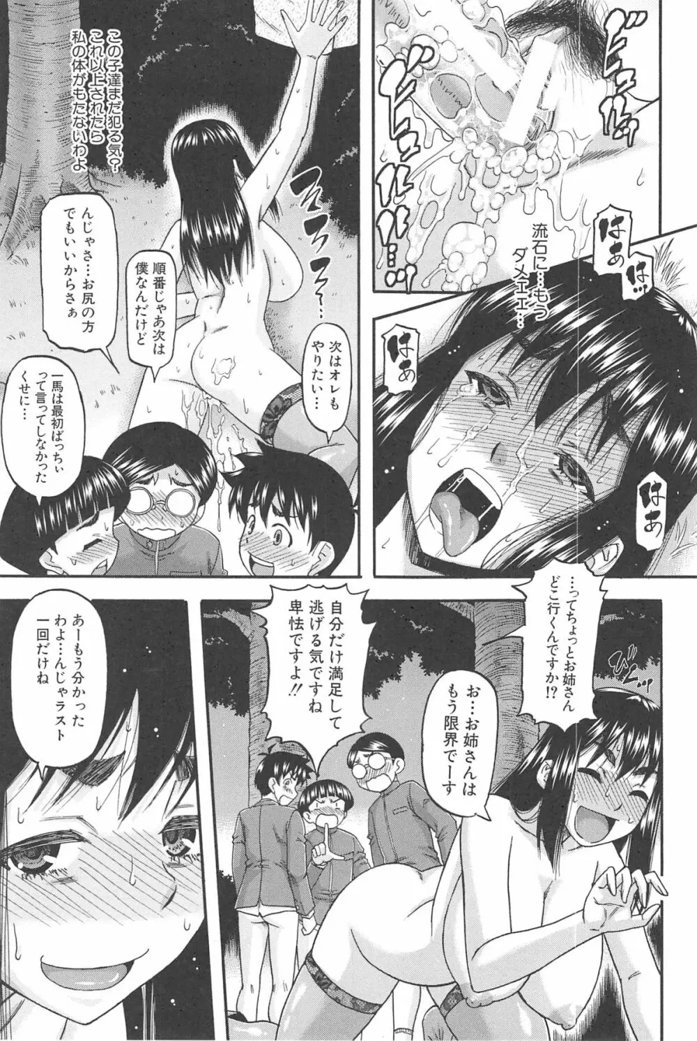 隣のHな人妻達 64ページ