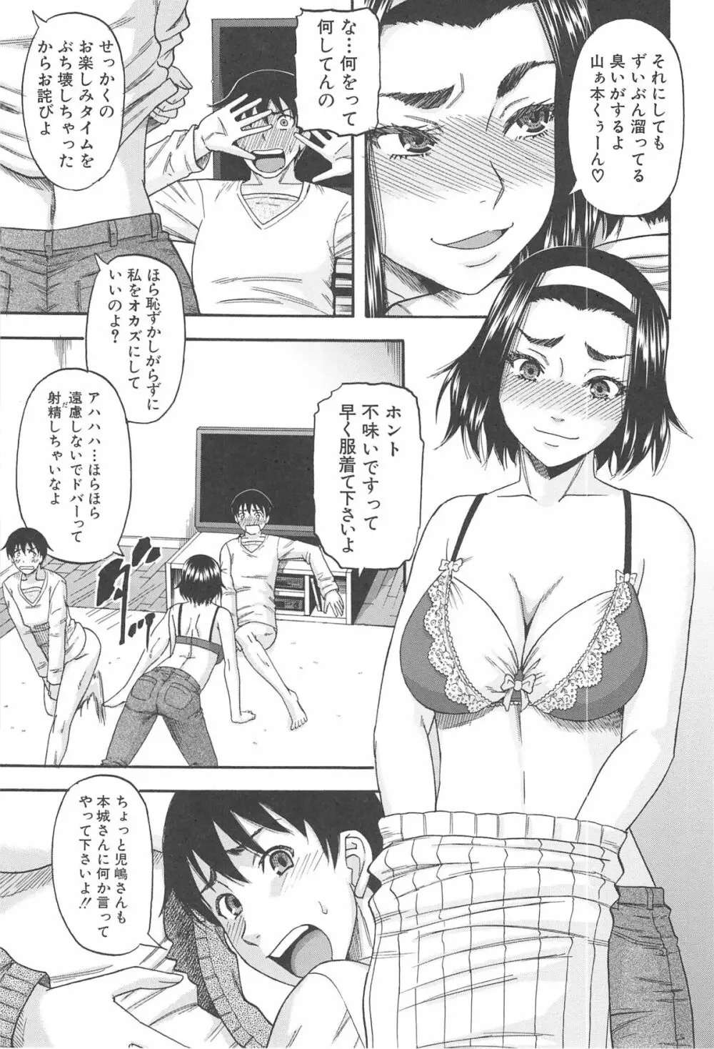 隣のHな人妻達 8ページ