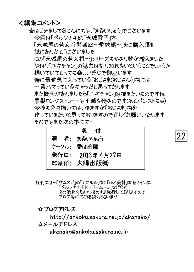 天城屋の若女将繁盛記 ～愛欲編～ 20ページ