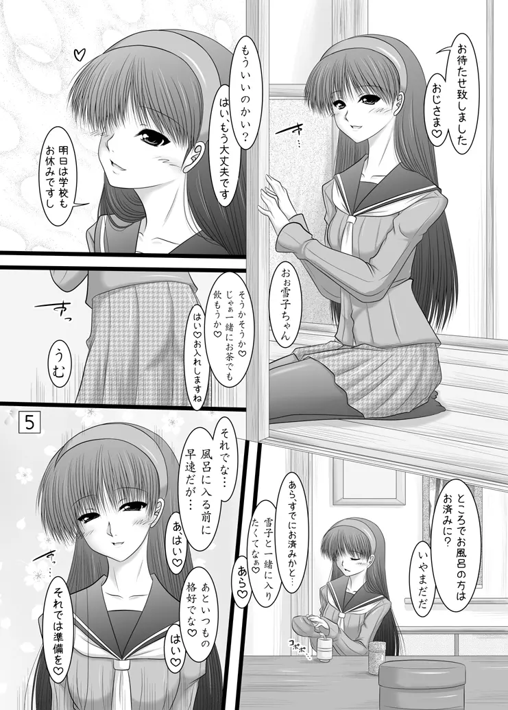 天城屋の若女将繁盛記 ～愛欲編～ 3ページ