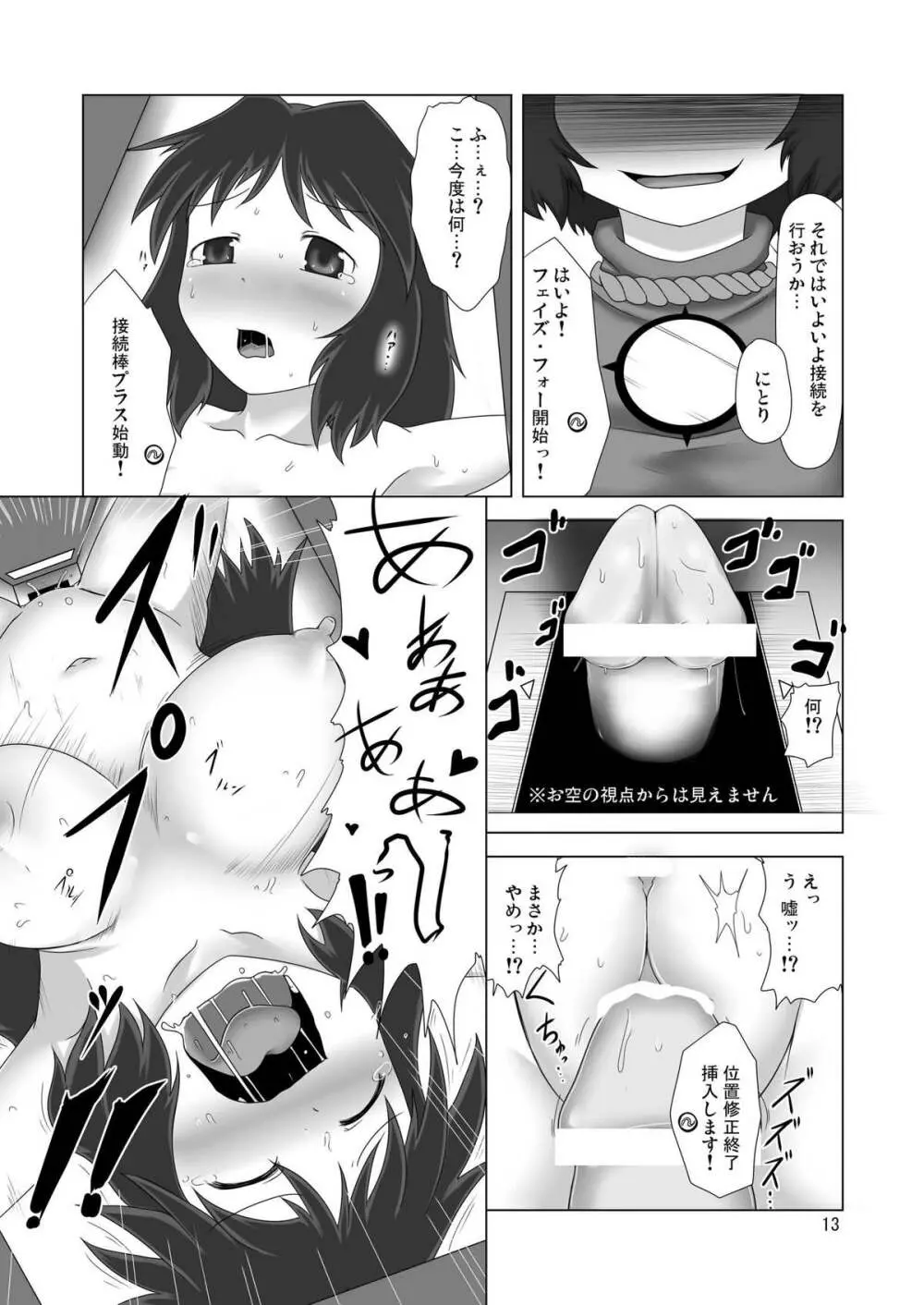 うにゅほはつでん 13ページ