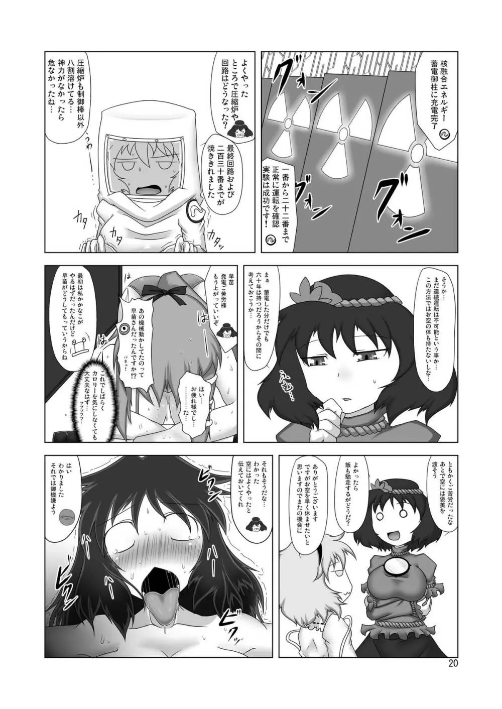 うにゅほはつでん 20ページ