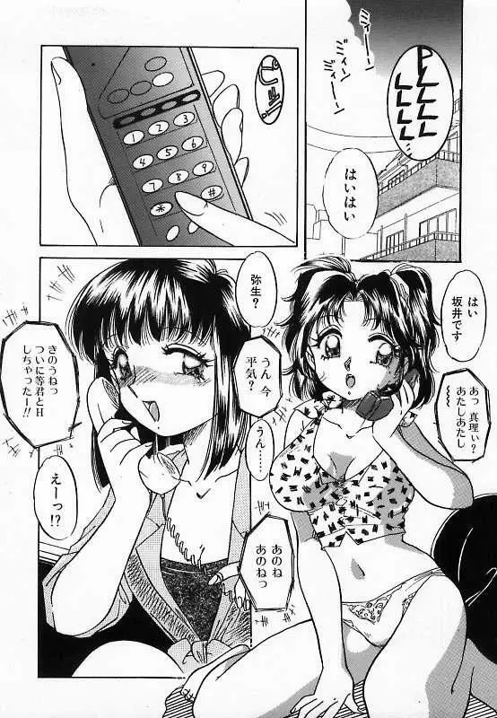 若妻調教飼育 96ページ