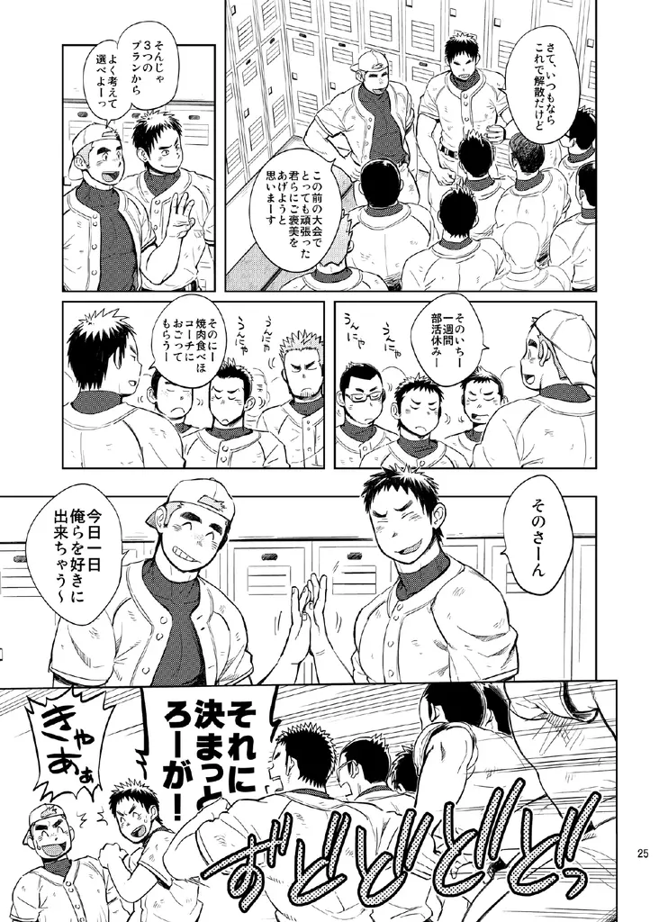 学園性活ただれ気味 25ページ