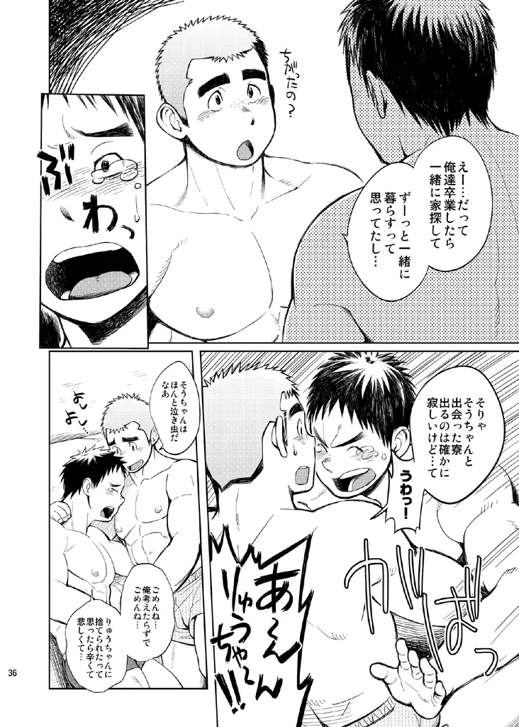 学園性活ただれ気味 36ページ