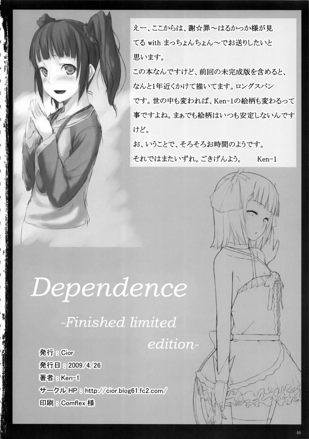 Dependence -Finished limited edition- 46ページ