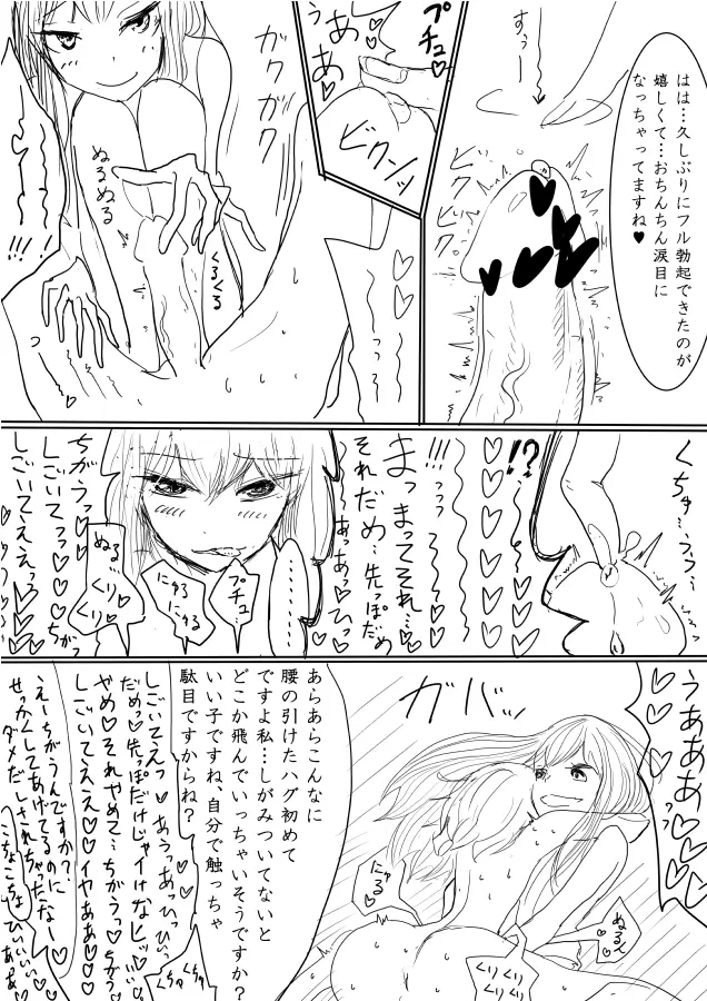 男の娘受エロ漫画の続き２　逆アナル・足コキ等 11ページ