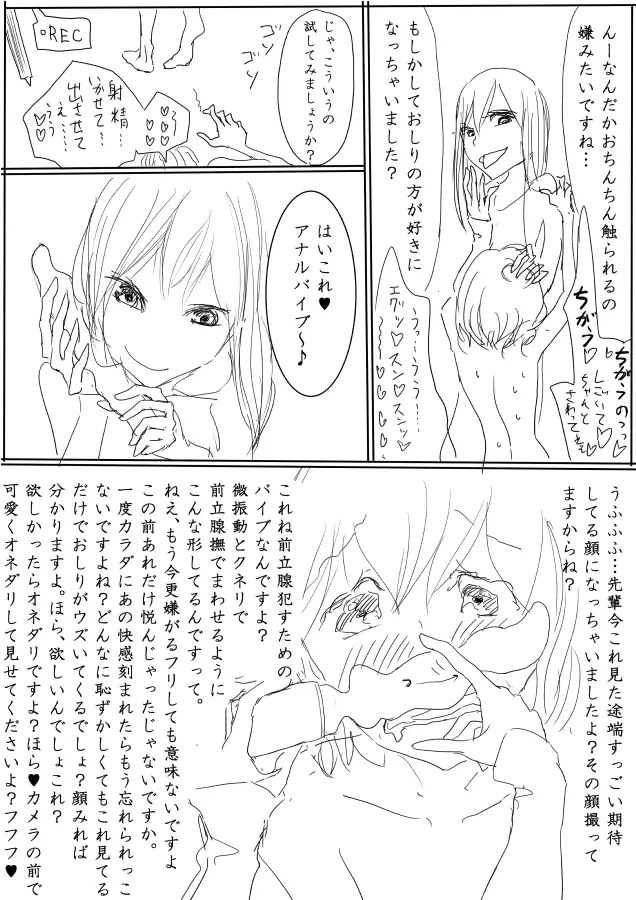 男の娘受エロ漫画の続き２　逆アナル・足コキ等 12ページ