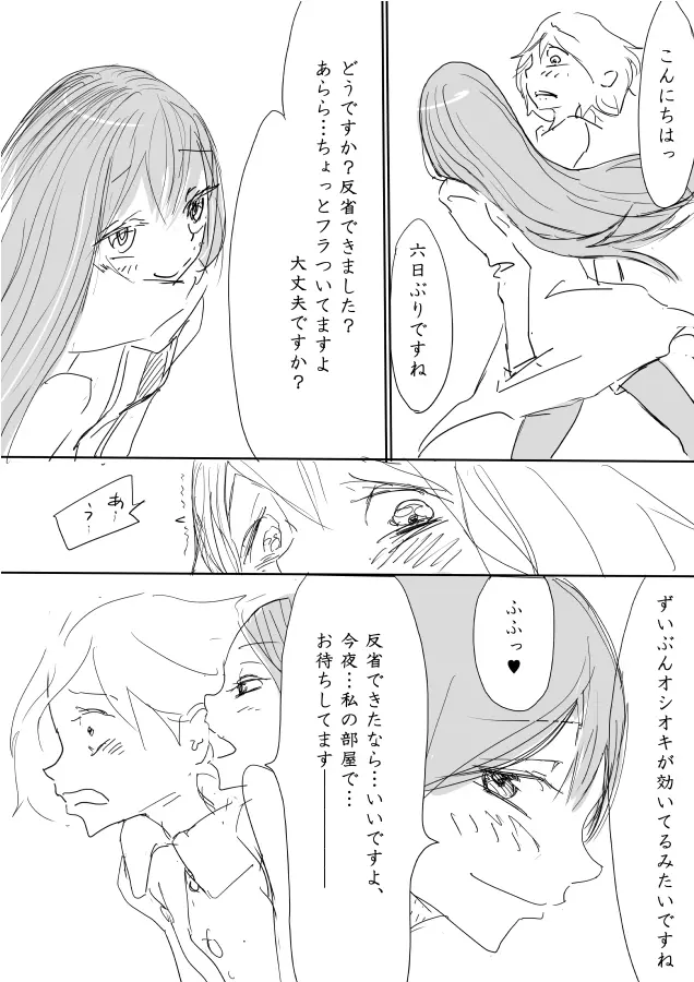 男の娘受エロ漫画の続き２　逆アナル・足コキ等 3ページ