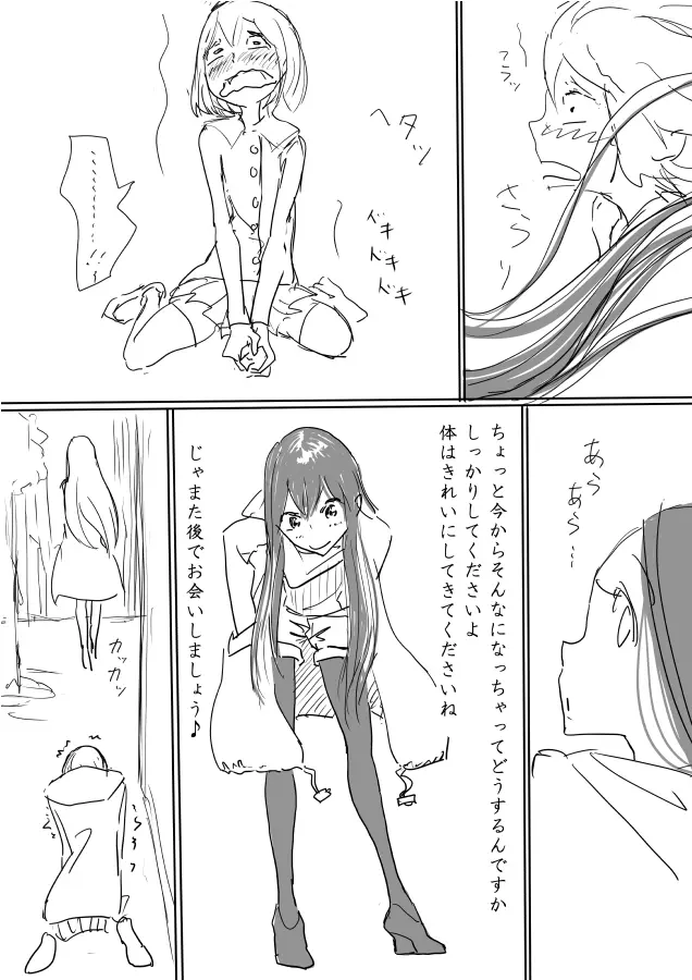 男の娘受エロ漫画の続き２　逆アナル・足コキ等 4ページ