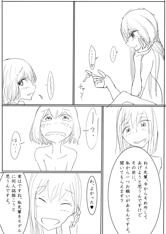 男の娘受エロ漫画の続き２　逆アナル・足コキ等 6ページ