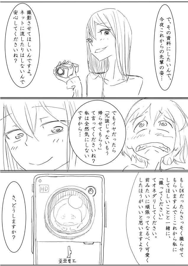 男の娘受エロ漫画の続き２　逆アナル・足コキ等 7ページ