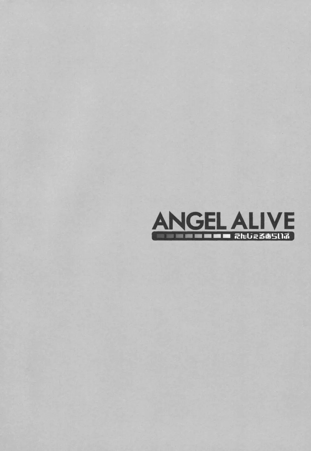 ANGEL ALIVE 2ページ