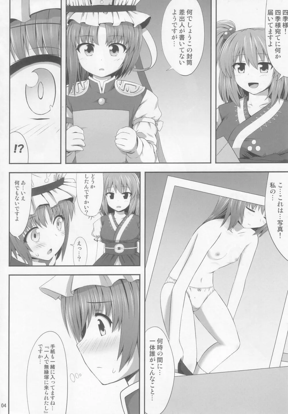 えいきゅうきゅうか 4ページ