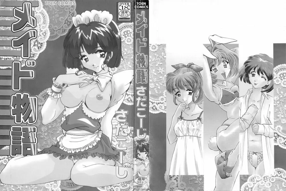 メイド物語 3ページ