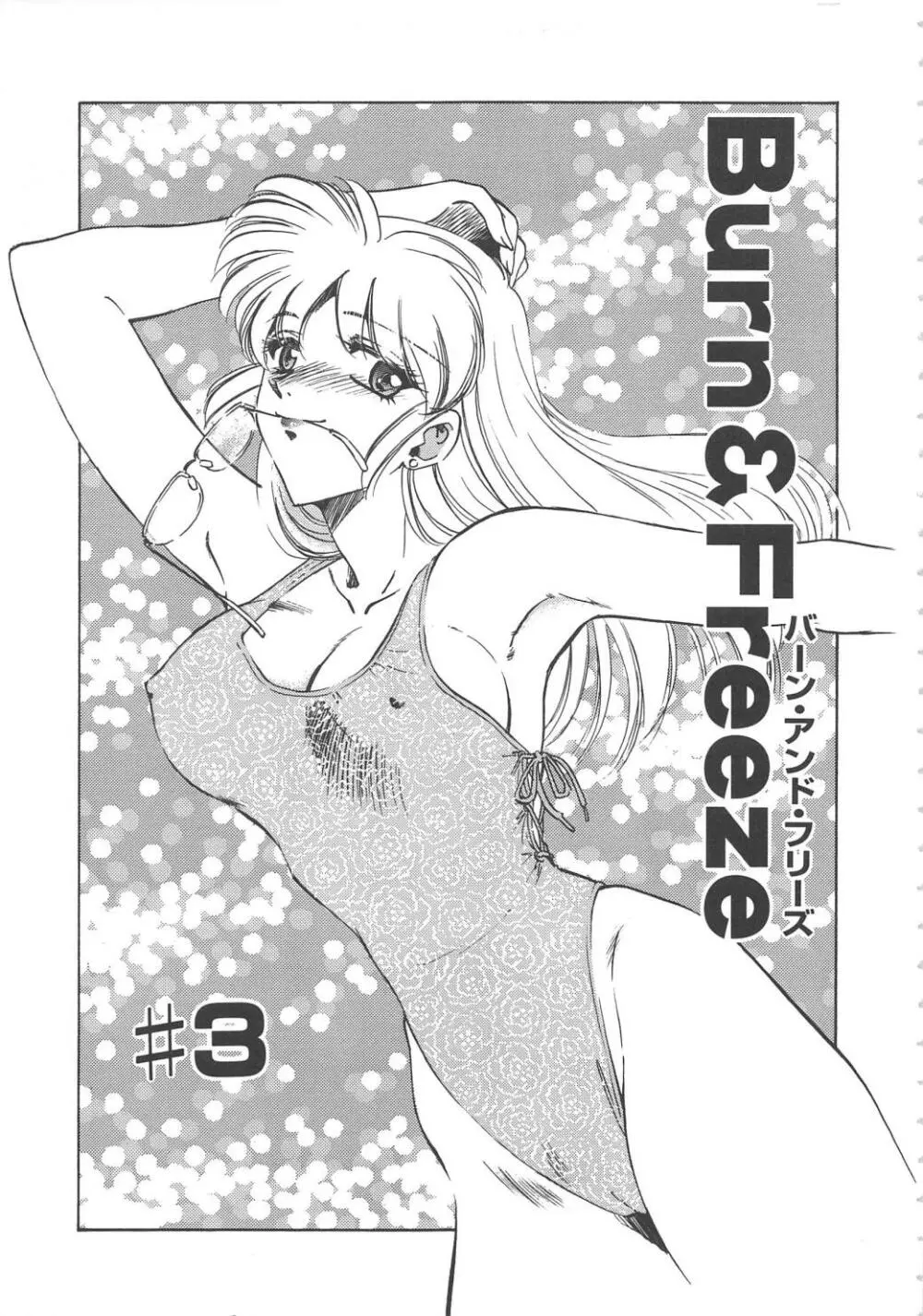 女教師凌辱授業 Burn & Freeze 44ページ