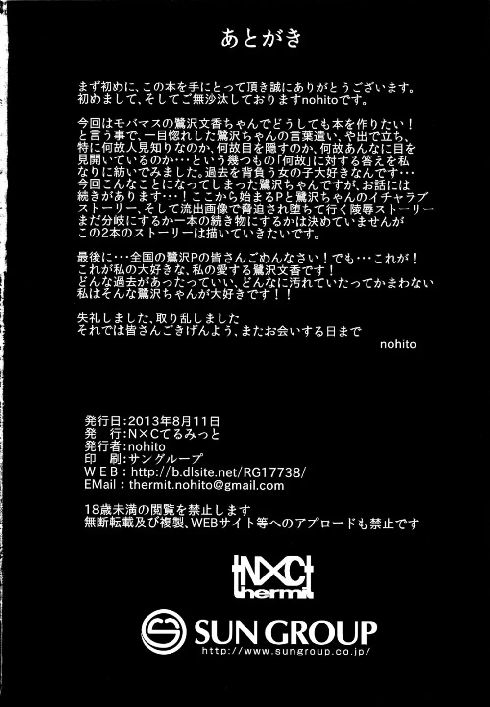 汚れた私でもアイドルになれますか 25ページ