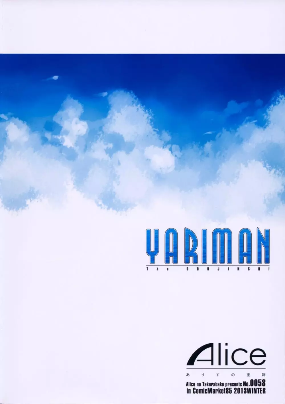 YARIMAN 27ページ