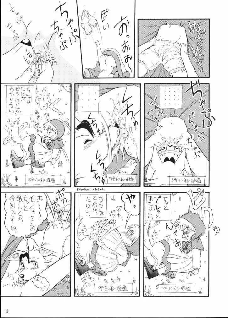 魔法絵日記 12ページ