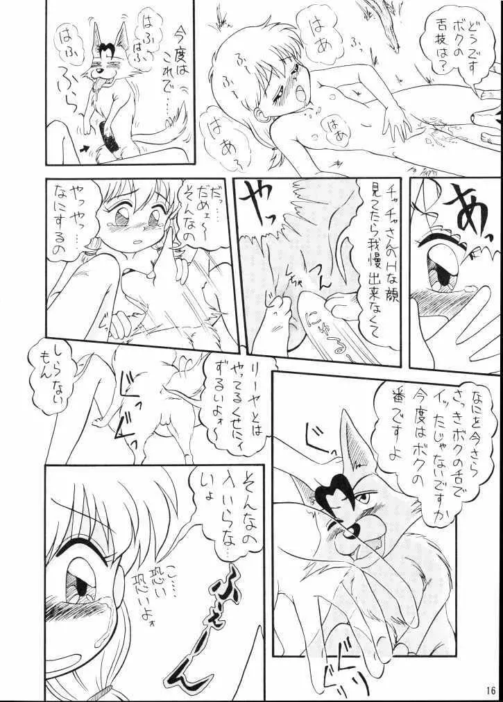 魔法絵日記 15ページ