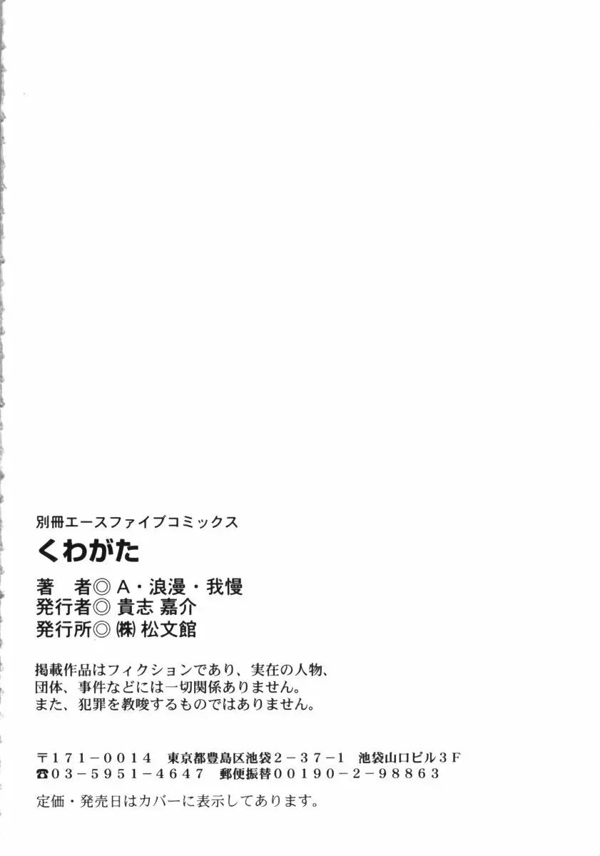 くわがた 204ページ