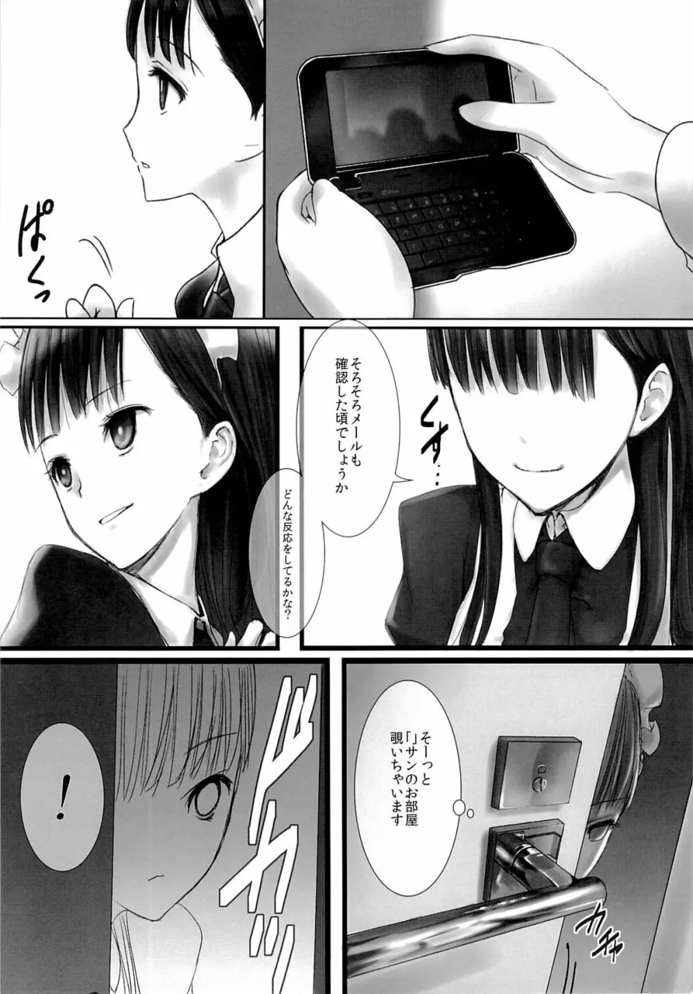 あくいさんが風邪ひーた2 6ページ