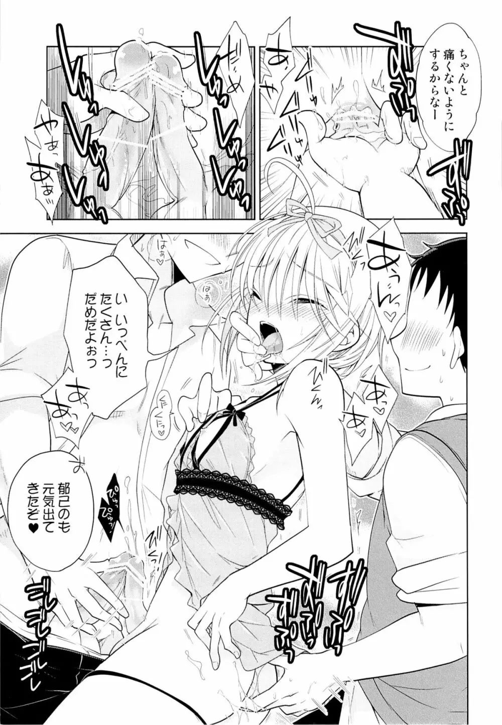 カノジョ♂としたいエロいコト 10ページ