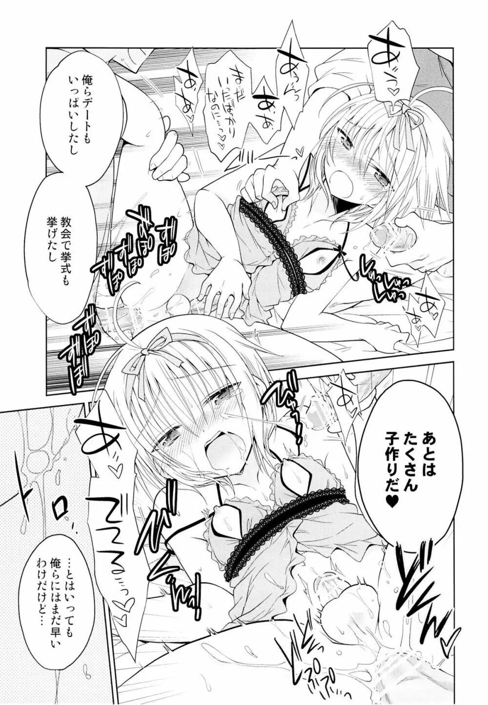 カノジョ♂としたいエロいコト 16ページ