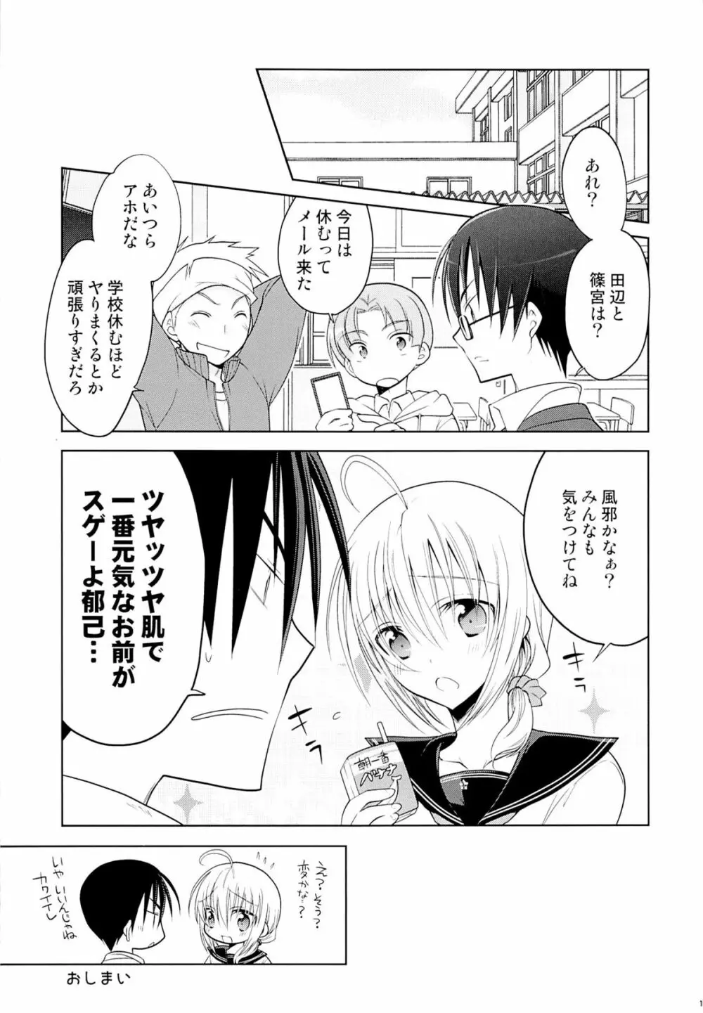 カノジョ♂としたいエロいコト 18ページ