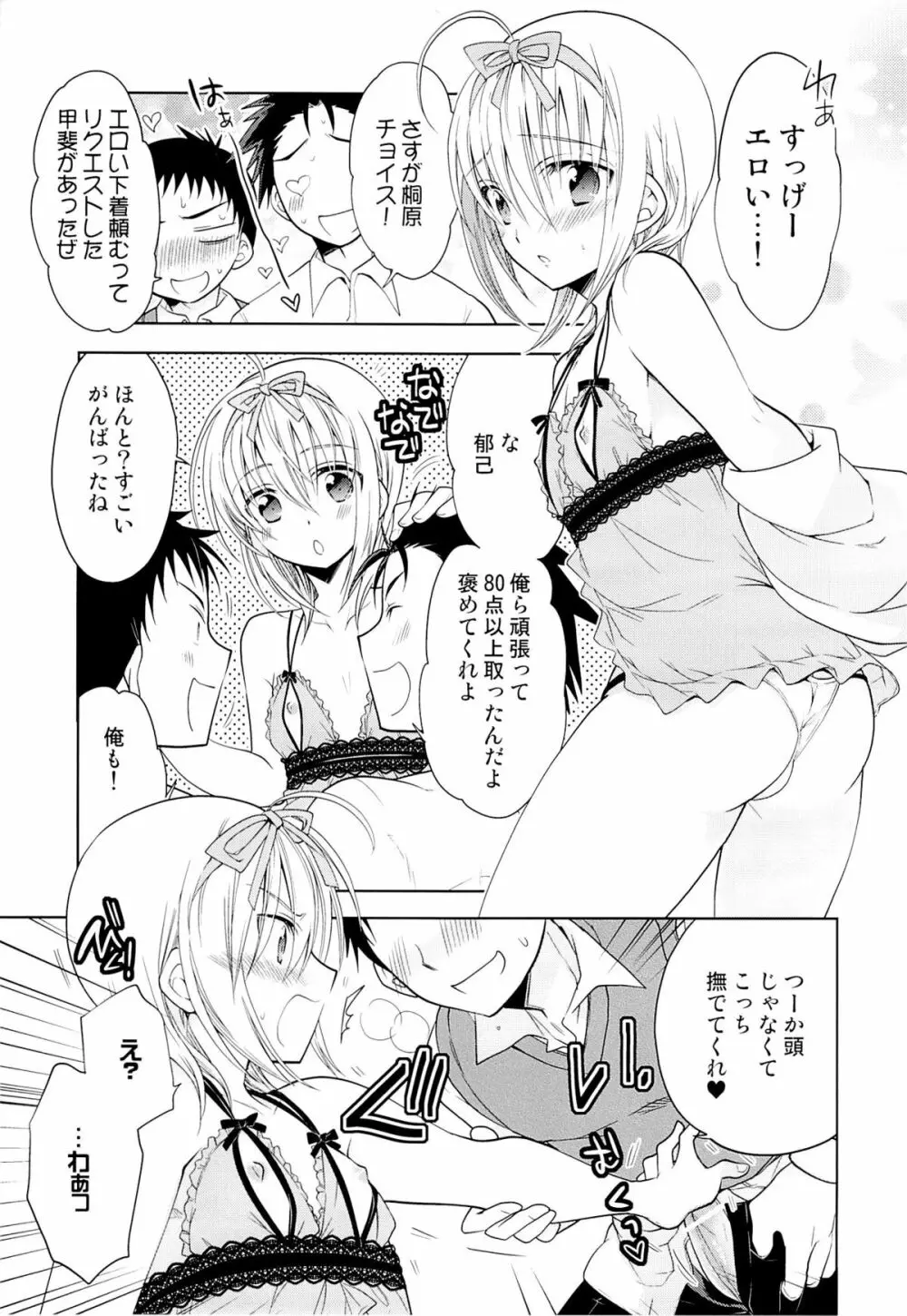 カノジョ♂としたいエロいコト 8ページ