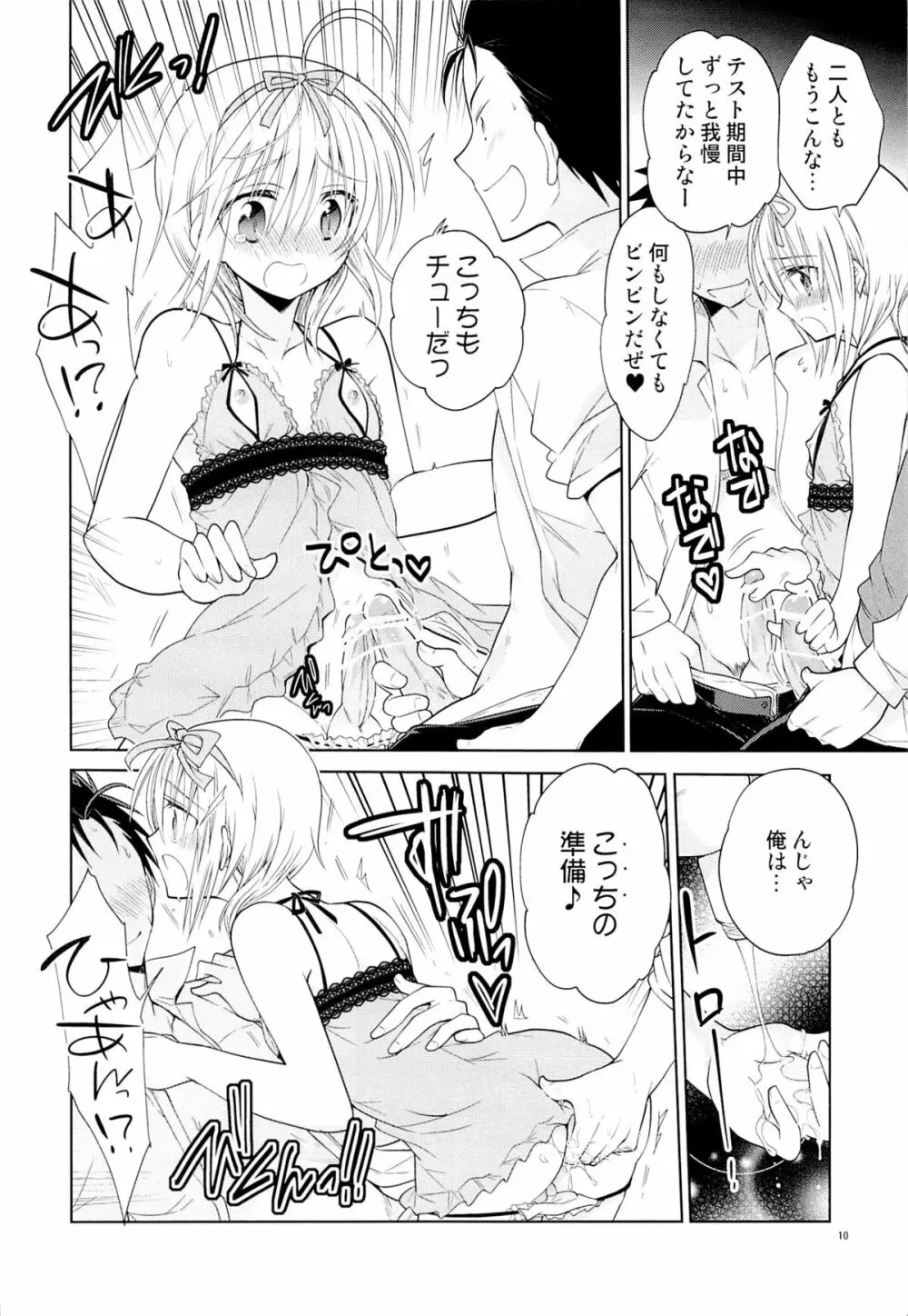 カノジョ♂としたいエロいコト 9ページ