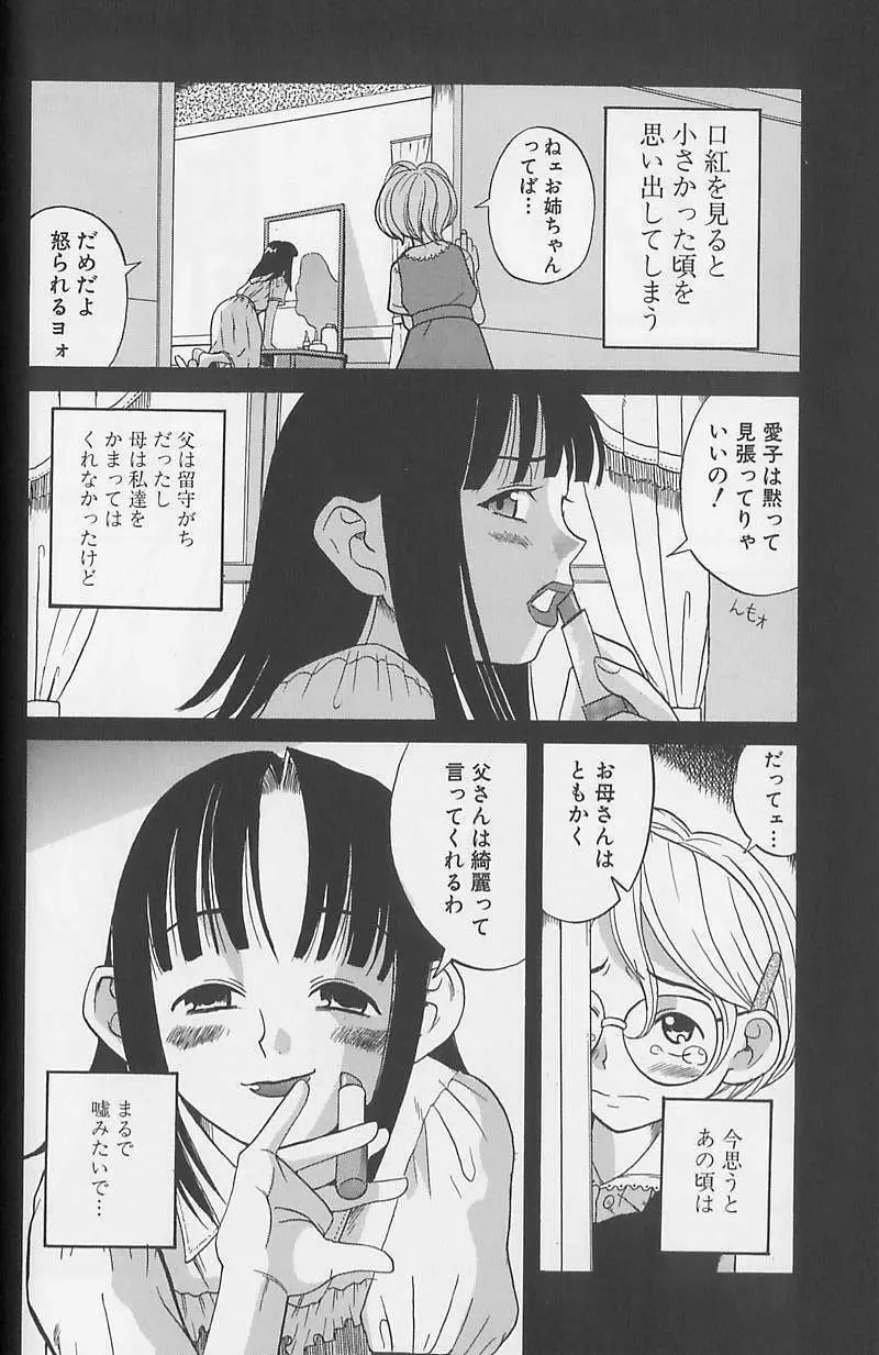 少女絶頂体験 20ページ