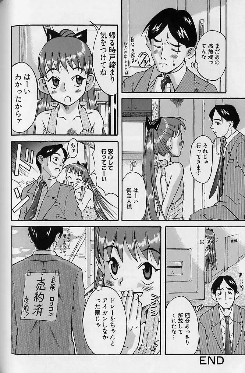 少女絶頂体験 60ページ