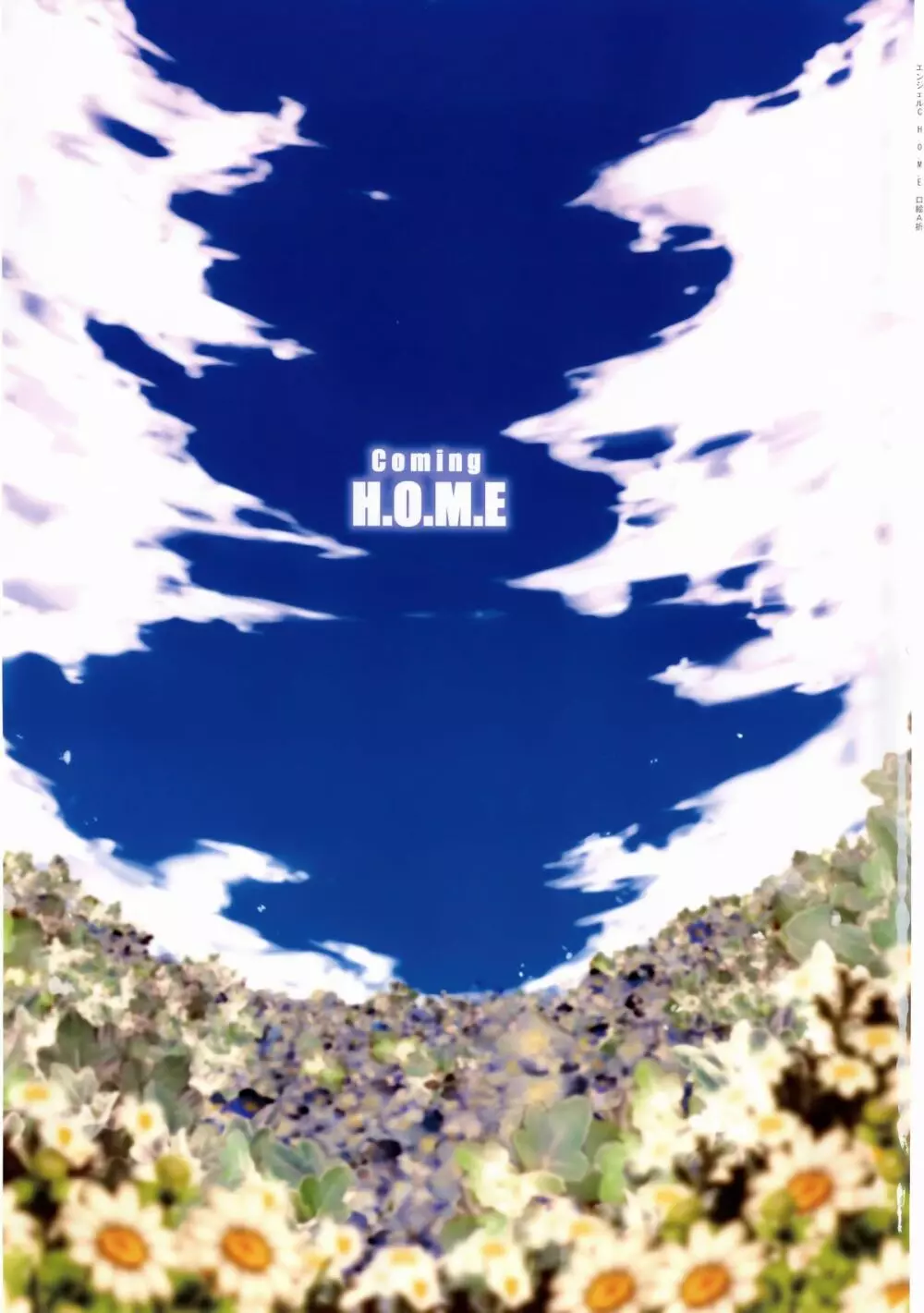 [山崎かずま] H.O.M.E ~Habitant of melting ecstasy~ + 8P小冊子 10ページ