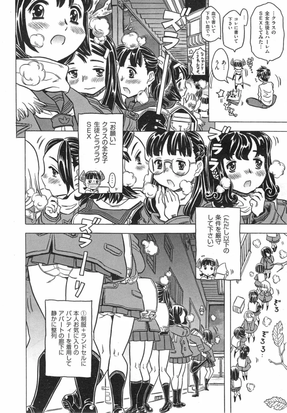 Agnes Faito! Ch.1-4 62ページ